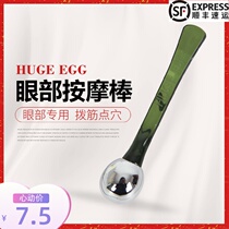 (With storage box) eye cream CP) domestic huge egg eye massage stick is very small