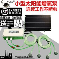 Solar fish oxygen pump fish pond aerator fish tank outdoor indoor dual-purpose oxygenator silent plus fishing