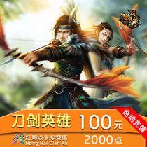 Sohu swim card sword hero point card DJYX sword 100 yuan 2000 points ingot automatic second recharge