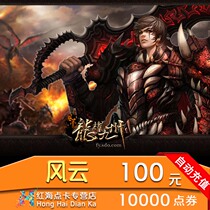 Grand point coupon 100 yuan Fengyun point roll 10000 points Fengyun point card 100 yuan Sheng Fun point coupon second charge