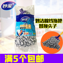 Inexplicable Mop Head Inexplicable Full Effect Easy-to-wear Amazing Mop Replacement Cotton Thread Mop Head