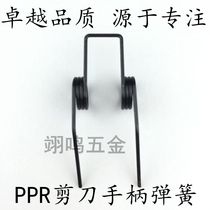 PPR scissors accessories spring PVC tube cutter Aluminum plastic tube Scissors Spring PPR scissors spring accessories