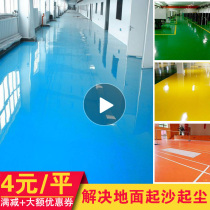 Aqueous Epoxy Terrace Paint Self-Leveling Cement Ground Paint Indoor Floor Paint Waterproof Wear-proof outdoor lacquer