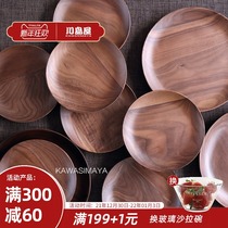 Kawashima House Japanese style black walnut wood plate disc log creative wooden tableware fruit plate dinner plate snack plate dish dish