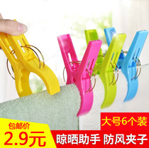 Large windproof clip strong drying quilt drying clothes bed sheets fixed cotton clipped plastic extra large household