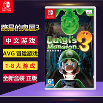 switch ns game Louiss Haunted House 3 Louis Haunted House 3 Louis Jiyang Pavilion 3 Chinese spot