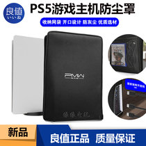 Good value PS5 host dust cover Game machine protective cover PS5 optical drive digital version of the host dust cover accessories