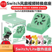 Good value Switch fan video conversion base NS TV HDMI video converter fan hot bracket