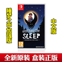 Switch game NS Sleep in the enhanced version of the song the Sleep Chinese spot
