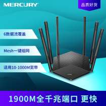 (Rapid delivery) Mercury 1900m Gigabit Mesh version wireless router home through wall high-speed wifi routing Gigabit Port home 5G dual-band Wall King D191G fiber IP