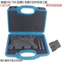 Roewe 550 timing tool VVT Mingjue MG6 1 8 1 8t timing special tool camshaft gear tool