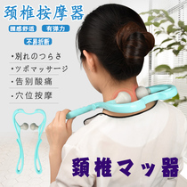 Japan portable neck multifunctional massager handheld cervical vertebra massager health clip neck Press