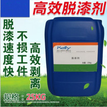 A large number of high-efficiency and environmentally friendly paint remover is fast. Suitable for all kinds of paint without leaving traces 25kg a barrel