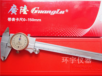  Guanglu with table caliper pointer mechanical ruler High-precision shockproof table card 0-150 200 300
