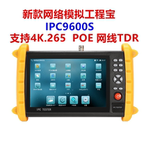Lai Weiwei Engineering Treasure IPC9600S Analog Digital Network Video Surveillance Tester POE Support 265