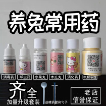 Rabbit medicine Special medicine Rabbit supporting supplies Medicine kit Rabbit Coccidiosis medicine Pet rabbit commonly used medicine Laxative standing medicine