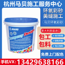 Hangzhou professional Ma Bei epoxy color sand beautiful seam construction joint caulking on-the-door service ceramic tile beautiful Seam gluing edge