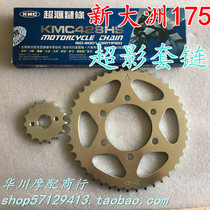 Suitable for New Continent super shadow Kawasaki SK175 SDH125-38A B set of chain three sets of large and small tooth chain