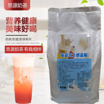 Sea salt cheese milk cover powder 1kg coconut powder thick cut fried yogurt special powder milk cover powder milk tea shop Special