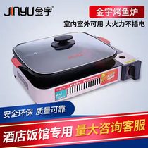 Jinyu grilled fish stove barbecue grill barbecue grill cassette stove gas stove gas stove portable stove cookware household gas stove