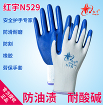 12 Shuangxingyu Hongyu N529 Dingqing dipped rubber labor insurance gloves Mechanical wear-resistant and oil-resistant N518 protective gloves