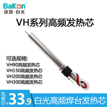 Shenzhen white light VH90 high frequency heating core 90W 120W high frequency heating core 203H welding table long life soldering iron core