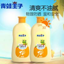 Frog Prince sunscreen no makeup remover Primary School students military training boys and girls can use physical UV protection in summer