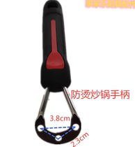 Universal wok handle thickened handle pot handle pot accessories bagwood anti-scalding