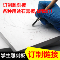 Size customized carving gypsum board model engraving board engraving material student carving board plaster