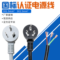 Pure copper 16A national standard white power cord 3 cores 2 2 5 square 1 5 3 meters with plug connection line three holes