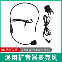 Sony Ai universal loudspeaker microphone little bee headset microphone collar clip headset teacher teaching dedicated wired microphone teacher class lecture portable amplifier speaker speaker accessories