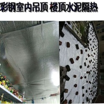 Household roof insulation roof cement surface sunscreen insulation color steel tile glass room sun shade heat insulation film