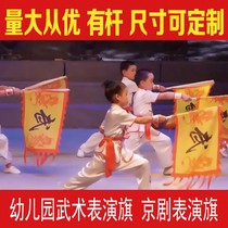 School childrens martial arts performance flag props Peking opera facial flag custom-made drama and opera flag custom-made