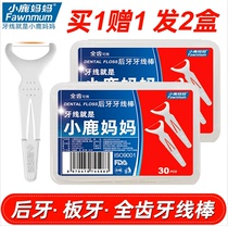 (2 boxed) fawn mother floss Y Y-shaped back groove ultra-fine family-mounted back dental tablet toothpick picking line Rod
