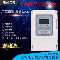 Peoples three-phase intelligent prepaid meter one meter one card card power meter one meter multi-card Public irrigation meter