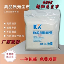 KX4008 antistatic ultra-fine fibre high-end dust free cloth liquid crystal screen optical lens lens wiping cloth