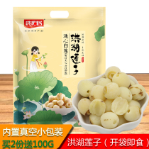 (Open bag ready-to-eat lotus seed rice)Honghu Lotus seed 500g soft waxy sweet office leisure snack dried vegetables