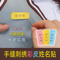 Embroidered school uniform name stickers Hand-sewn clothes cloth leather leather stickers Simple name stickers Kindergarten baby children
