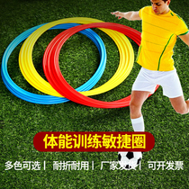 Football training ring Physical fitness ring Sensitive ring Toy ring Childrens physical fitness training equipment Jumping ring Agility ring