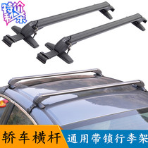 Car Luggage Rack Crossbar Universal Aluminum Alloy With Lock Car Top Rack Luggage Frame Load Sedan Toyota Honda Geely
