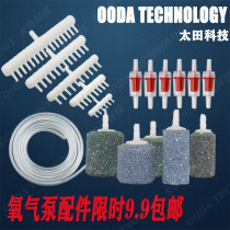 Oxygen pump accessories check valve bubble head Flow splitter tube oxygen tube limited time fish tank accessories