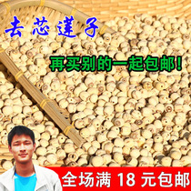 Weishan Lake wild lotus seed to core lotus seed black lotus seed porridge soft waxy 250g natural sulfur-free