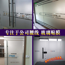 Nanjing installation office glass film partition Frosted Privacy Film anti-collision strip waist line color printing engraving hollow sticker