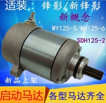 Suitable for Honda motorcycle WY125-S WH125-6 starter front shadow starter motor starter motor