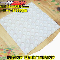 64 grain-loaded thickened circular crashworthy grain cupboard door anti-crash cushion muffled cushion anti-slip and anti-crashworthy adhesive grain