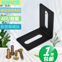 Thickened 2 5MM fixed angle code sofa chair bed angle support bed connector L-shaped angle iron thickened furniture bed frame accessories