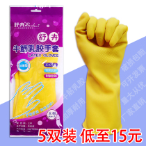 5 pairs of Shuhui brand beef tendon latex gloves housework kitchen dishwashing laundry waterproof rubber thick rubber gloves