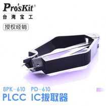 Taiwan Baogong IC Extractor IC Puller PLCC Puller IC Puller BIOS Puller PD-610