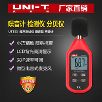 Ulide UT353 noise meter sound level meter decibel noise tester household noise tester