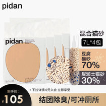 pidan mixed cat litter bentonite skin egg tofu cat litter tofu sand tofu sand big bag 4 * 7L deodorant dust-free mixed sand